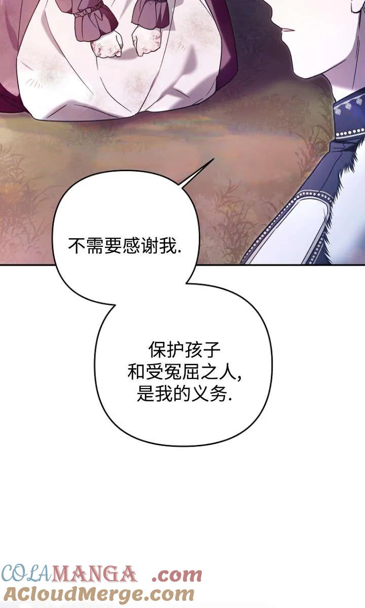 《独占小公主宠爱之后，所有人都开始对我着迷》第07话 第91页