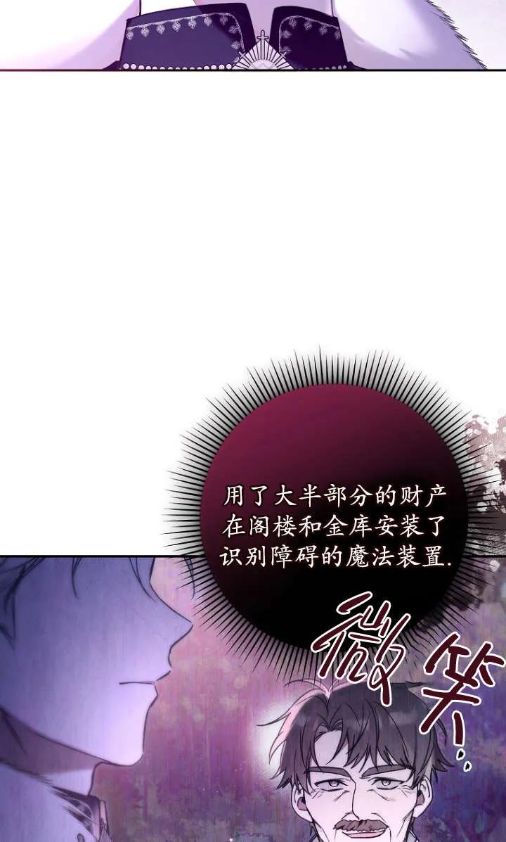 《独占小公主宠爱之后，所有人都开始对我着迷》第07话 第20页