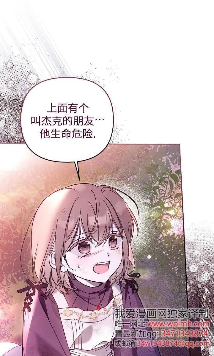 《独占小公主宠爱之后，所有人都开始对我着迷》第07话 第53页
