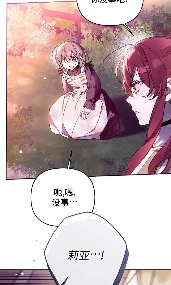 《独占小公主宠爱之后，所有人都开始对我着迷》第07话 第63页