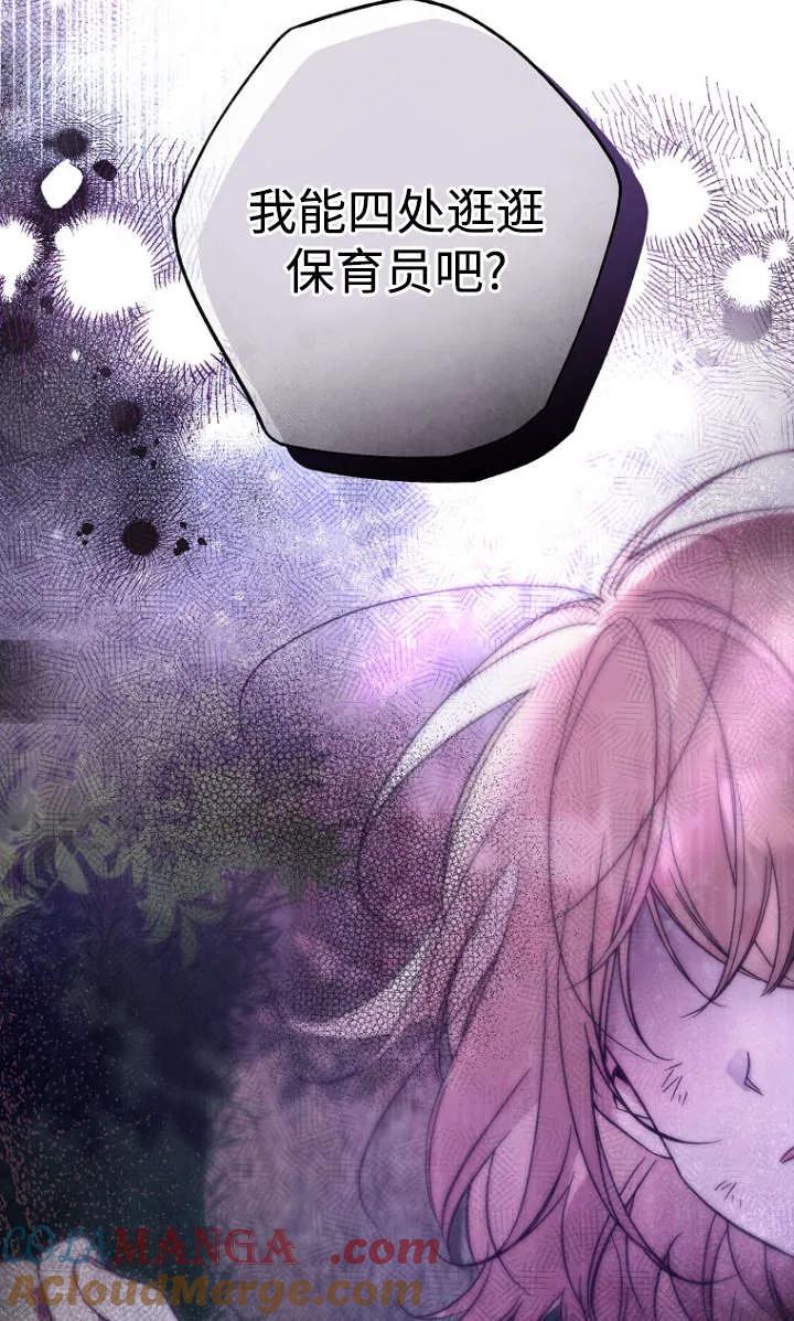 《独占小公主宠爱之后，所有人都开始对我着迷》第07话 第28页