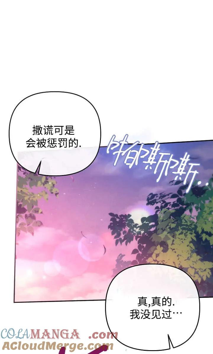 《独占小公主宠爱之后，所有人都开始对我着迷》第07话 第22页