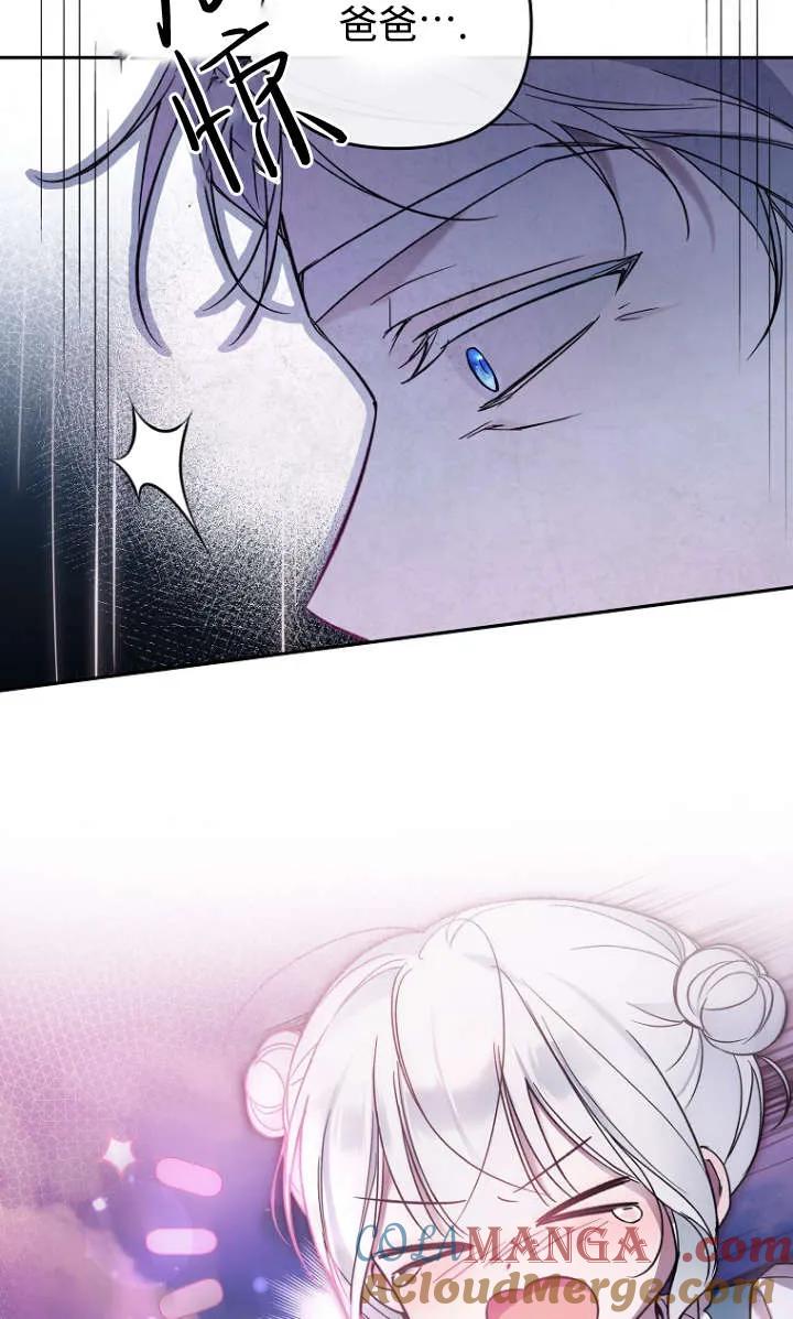 《独占小公主宠爱之后，所有人都开始对我着迷》第07话 第37页