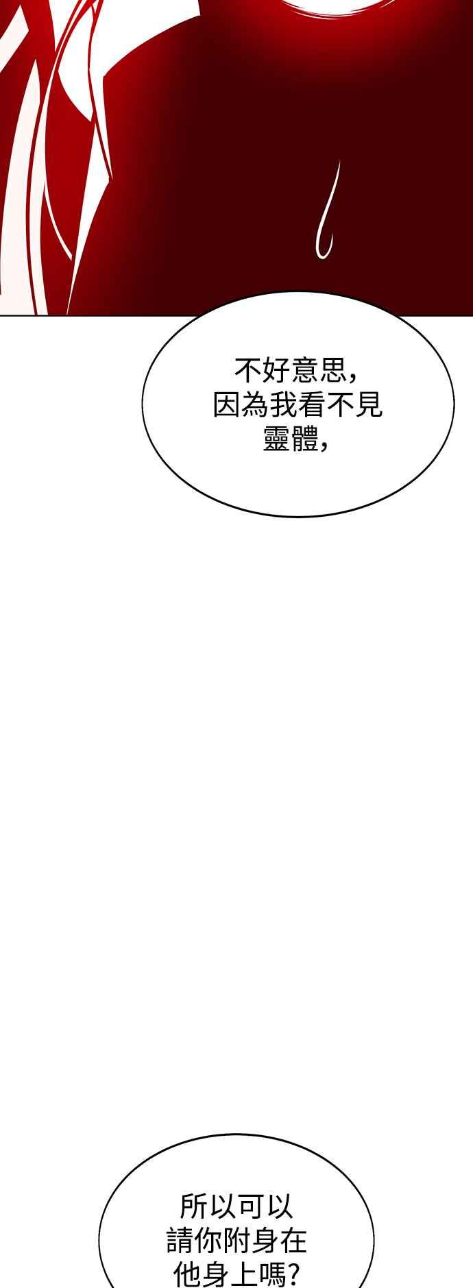 《我杀了学院玩家》第7话 第20页