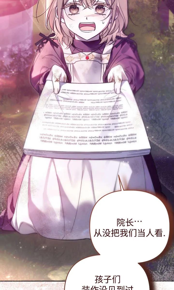 《独占小公主宠爱之后，所有人都开始对我着迷》第07话 第77页
