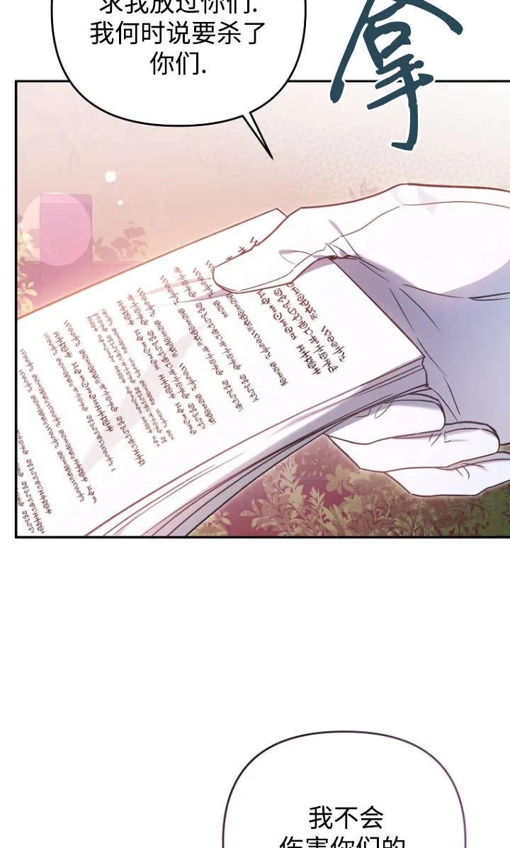 《独占小公主宠爱之后，所有人都开始对我着迷》第07话 第86页