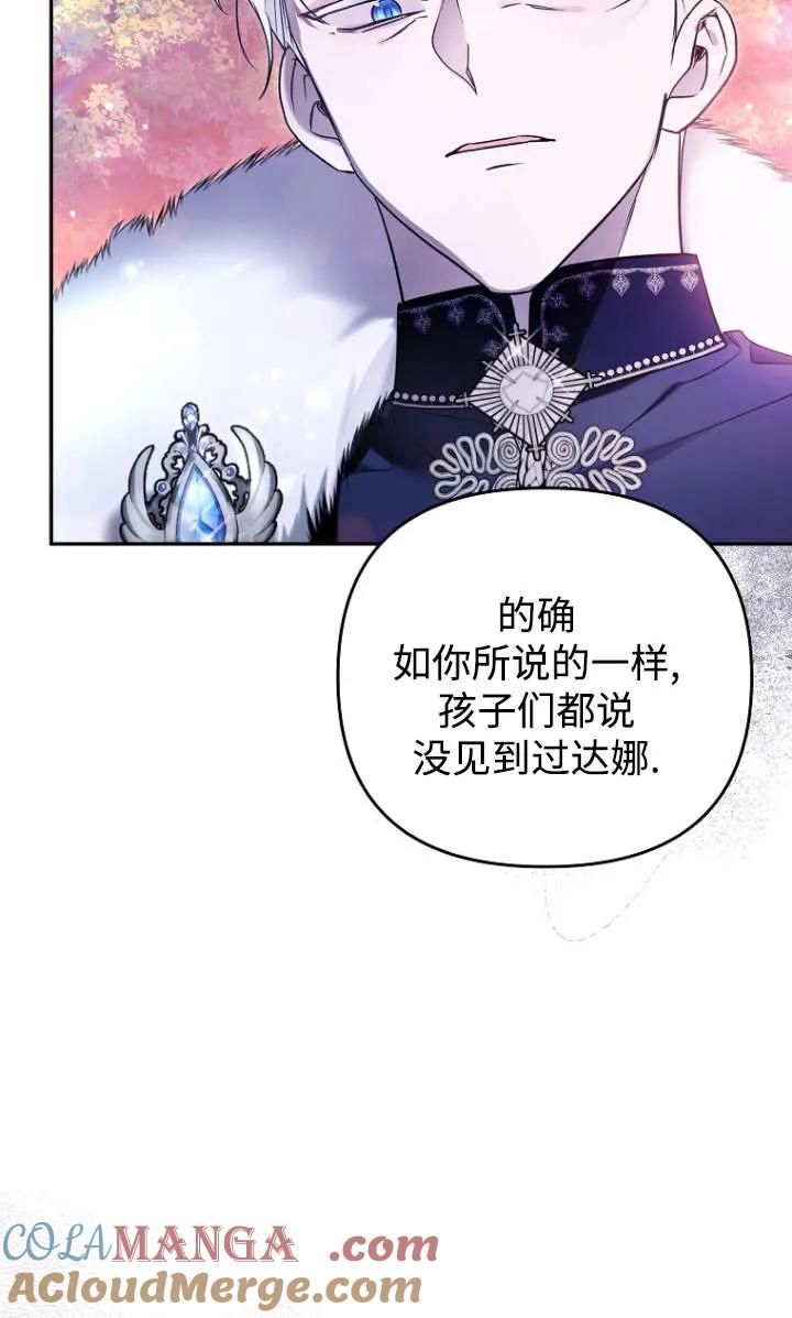 《独占小公主宠爱之后，所有人都开始对我着迷》第07话 第79页
