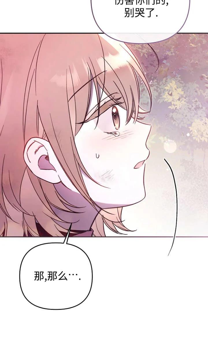 《独占小公主宠爱之后，所有人都开始对我着迷》第07话 第87页