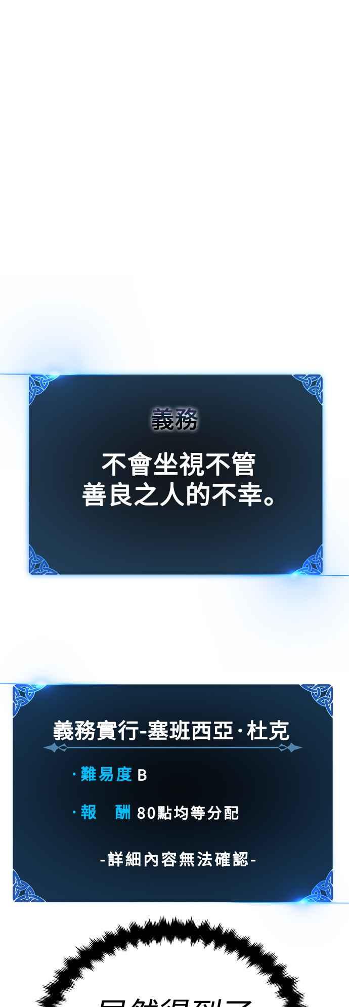 《我杀了学院玩家》第7话 第68页