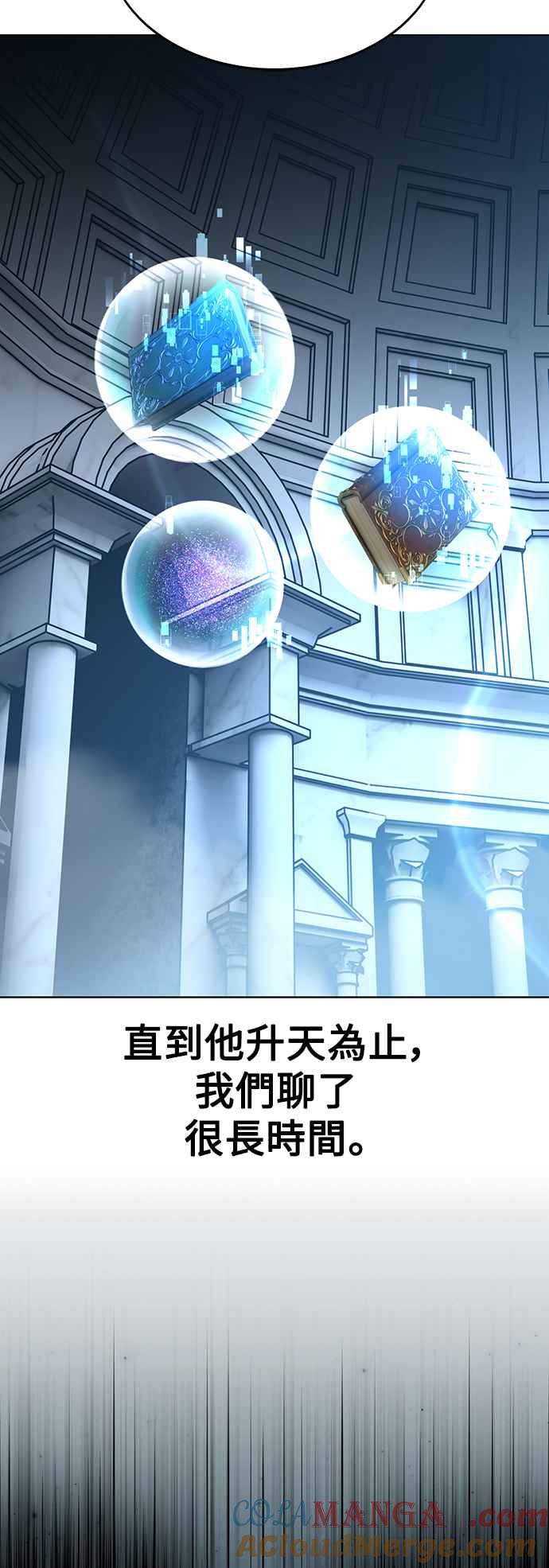 《我杀了学院玩家》第7话 第57页