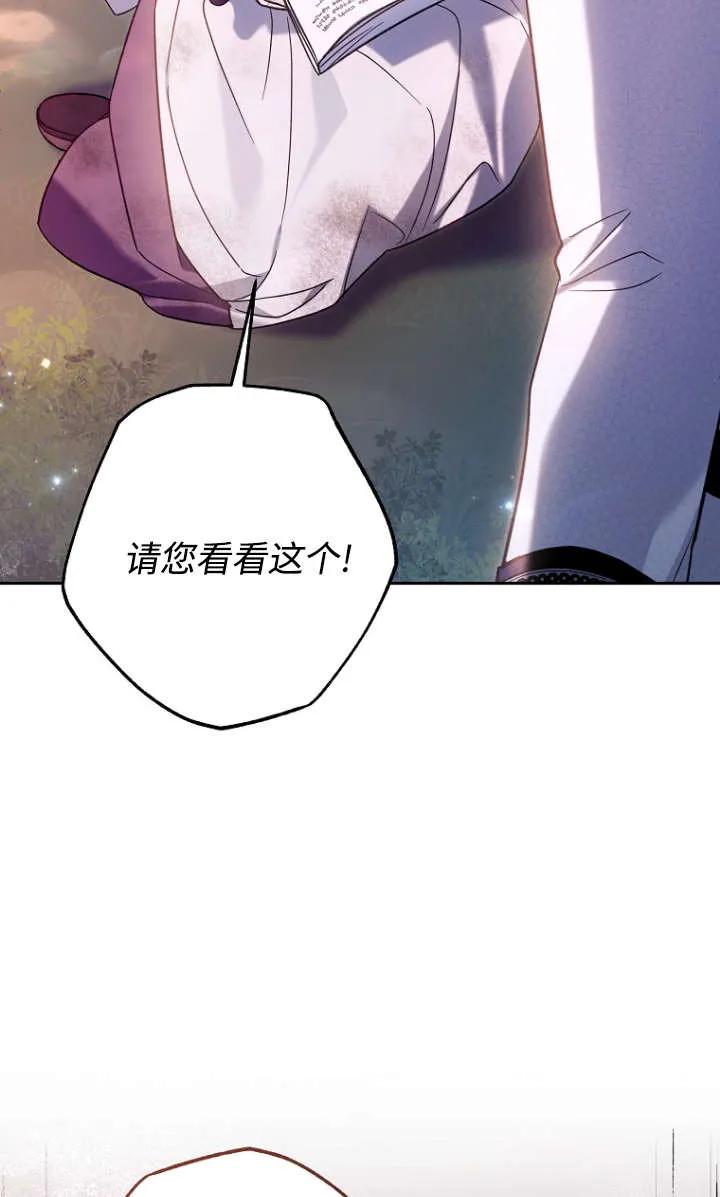 《独占小公主宠爱之后，所有人都开始对我着迷》第07话 第74页