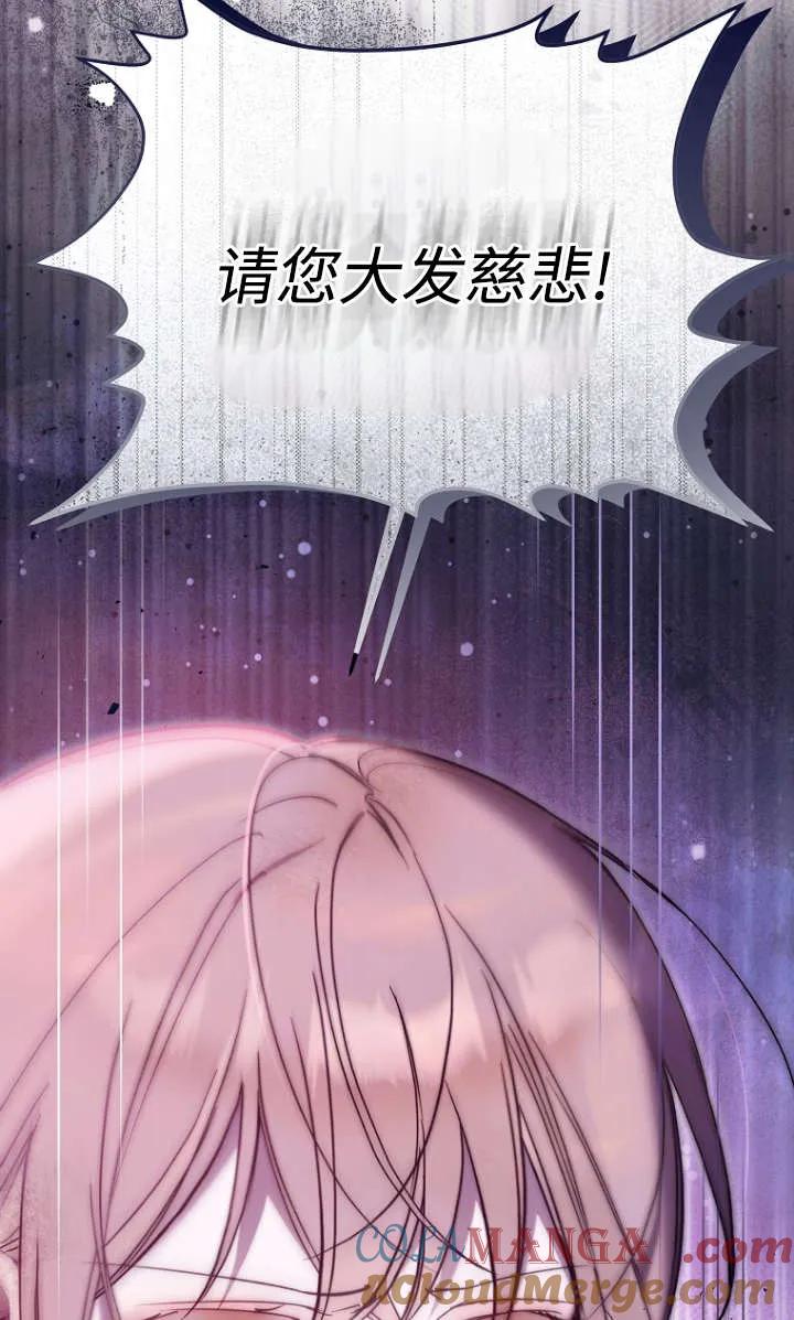 《独占小公主宠爱之后，所有人都开始对我着迷》第07话 第82页
