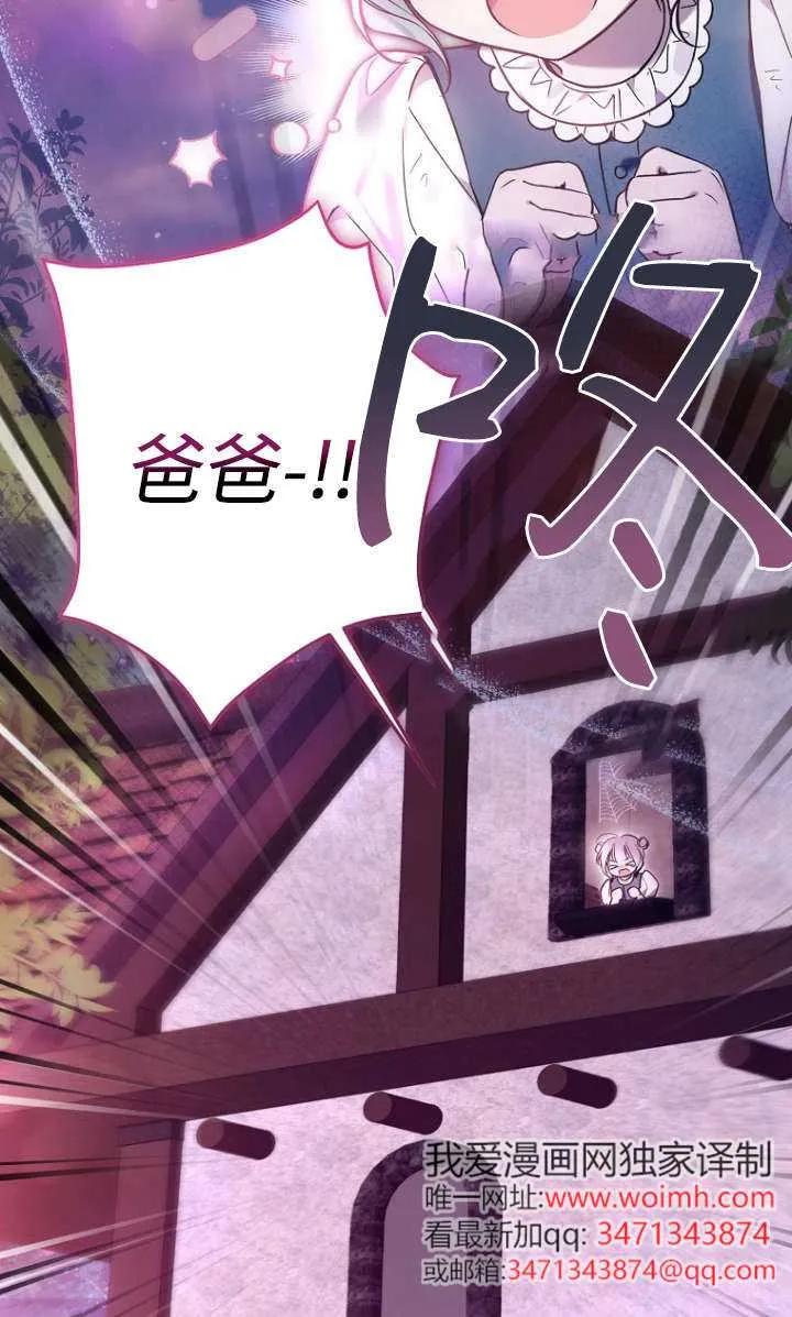 《独占小公主宠爱之后，所有人都开始对我着迷》第07话 第38页