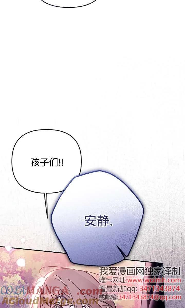 《独占小公主宠爱之后，所有人都开始对我着迷》第07话 第67页