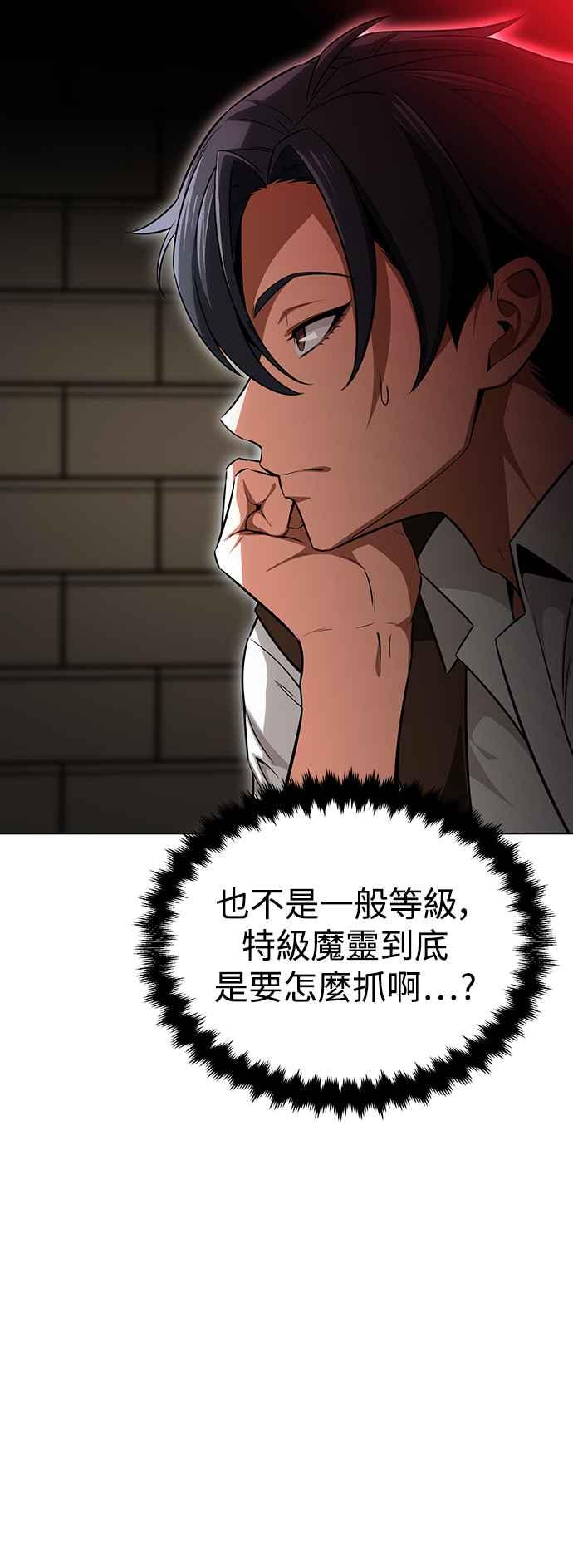 《我杀了学院玩家》第7话 第7页