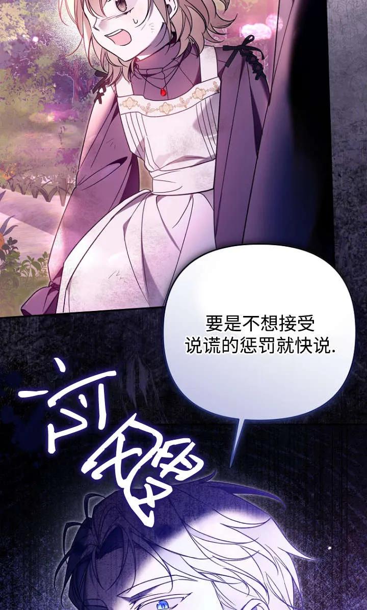 《独占小公主宠爱之后，所有人都开始对我着迷》第07话 第68页