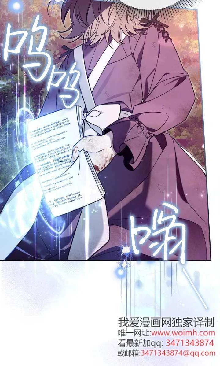 《独占小公主宠爱之后，所有人都开始对我着迷》第07话 第72页