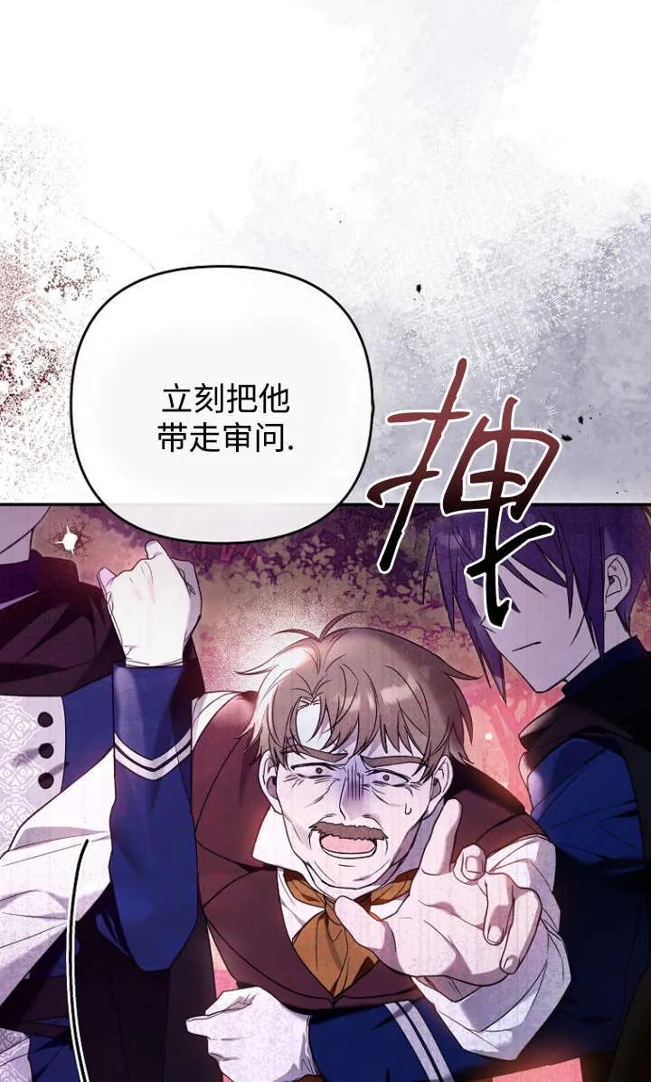 《独占小公主宠爱之后，所有人都开始对我着迷》第07话 第93页