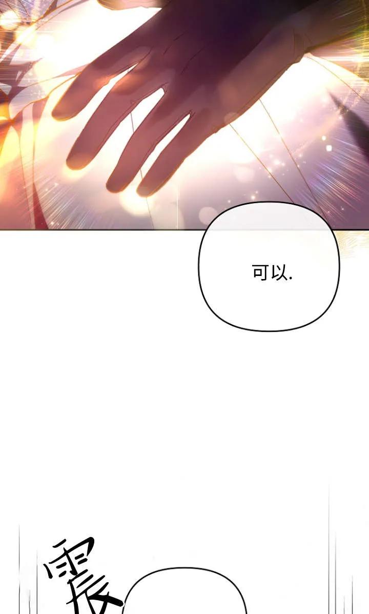 《独占小公主宠爱之后，所有人都开始对我着迷》第07话 第36页