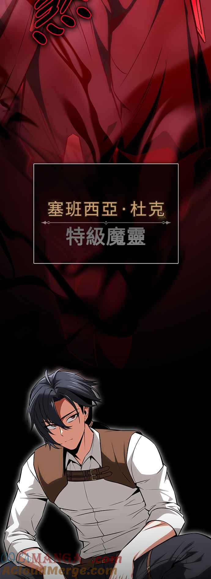 《我杀了学院玩家》第7话 第5页