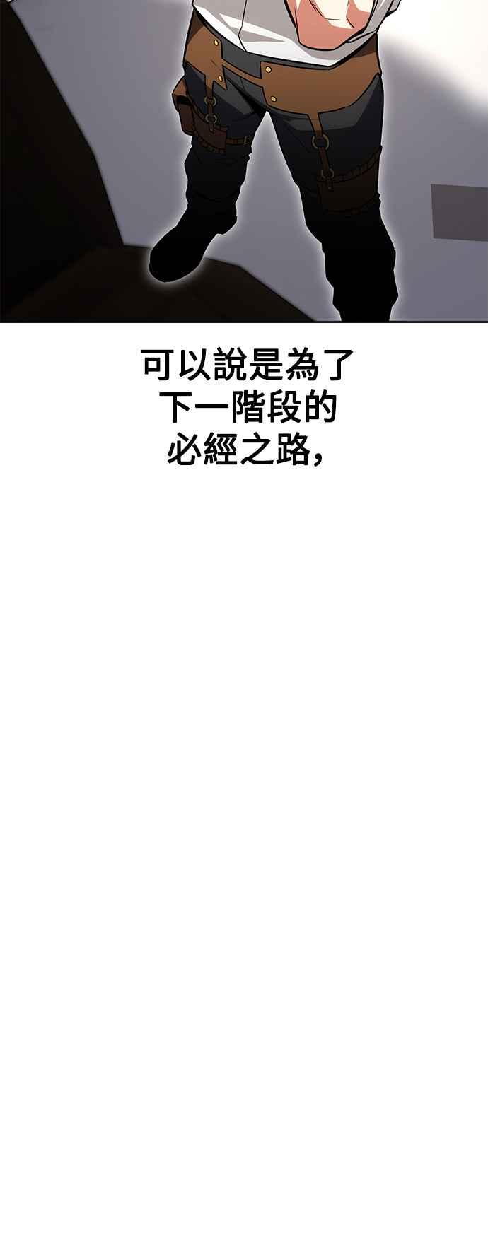 《我杀了学院玩家》第8话 第36页