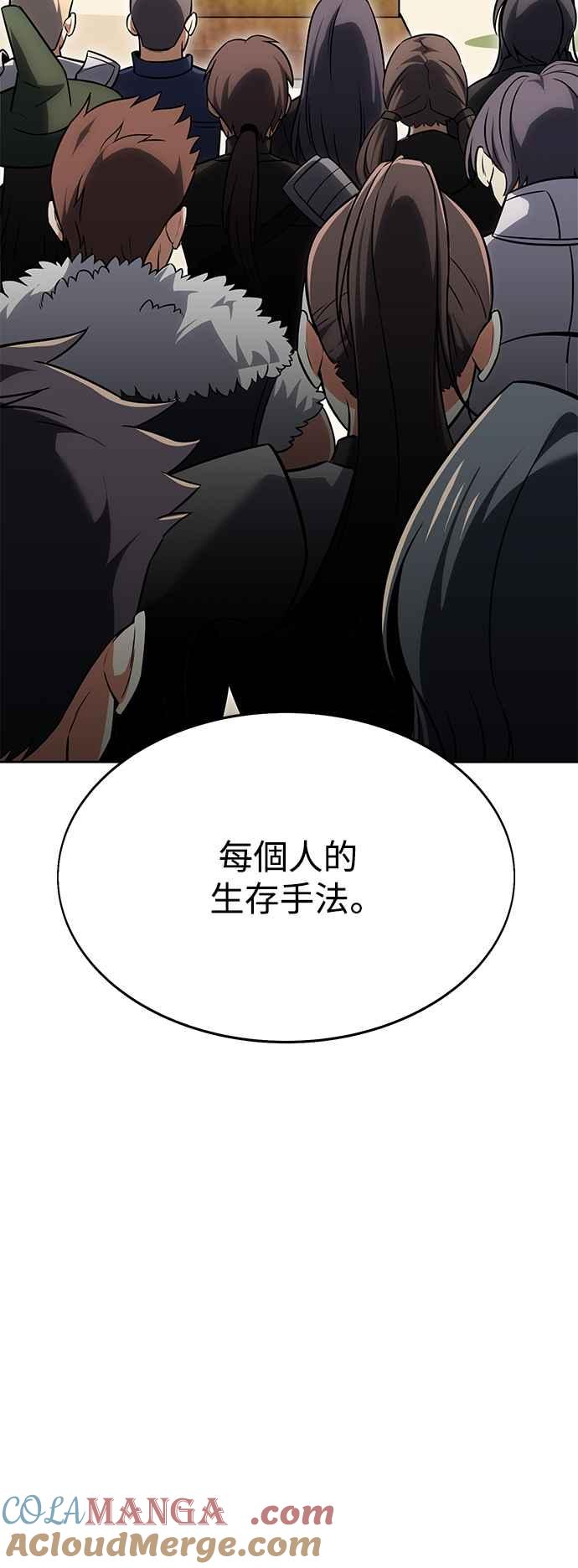 《我杀了学院玩家》第8话 第93页