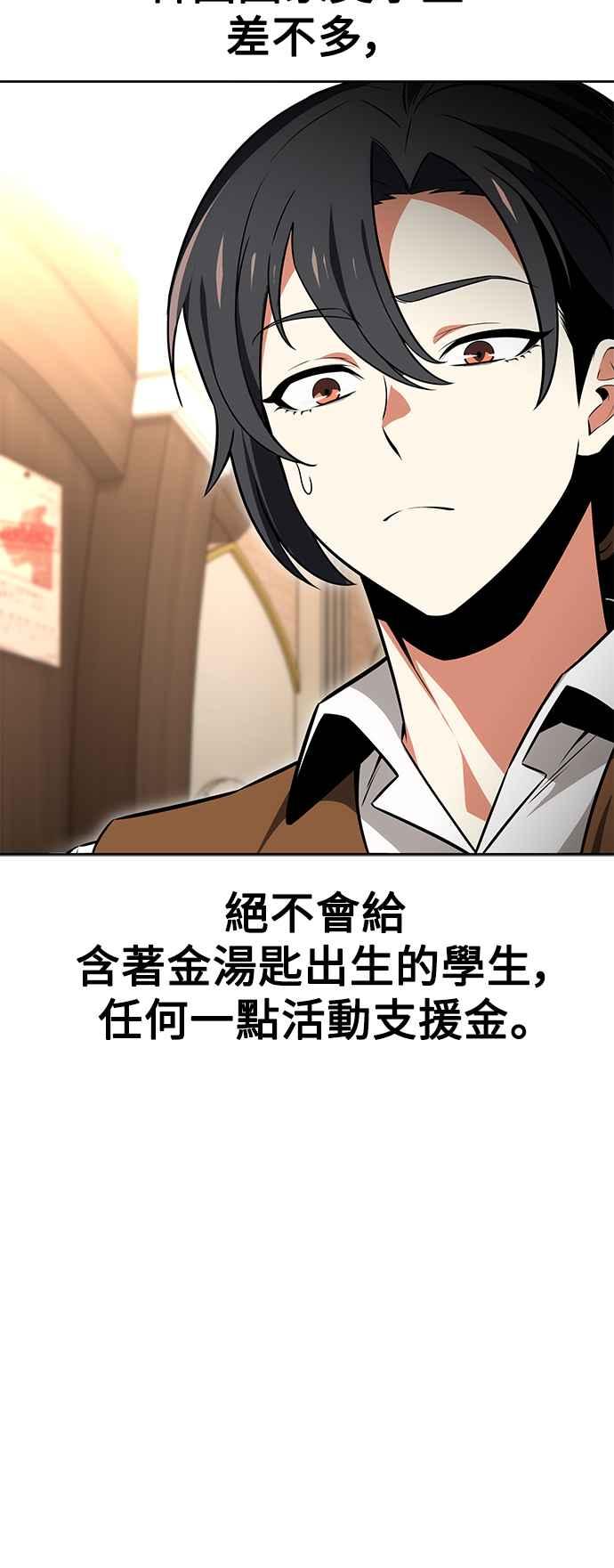 《我杀了学院玩家》第8话 第46页
