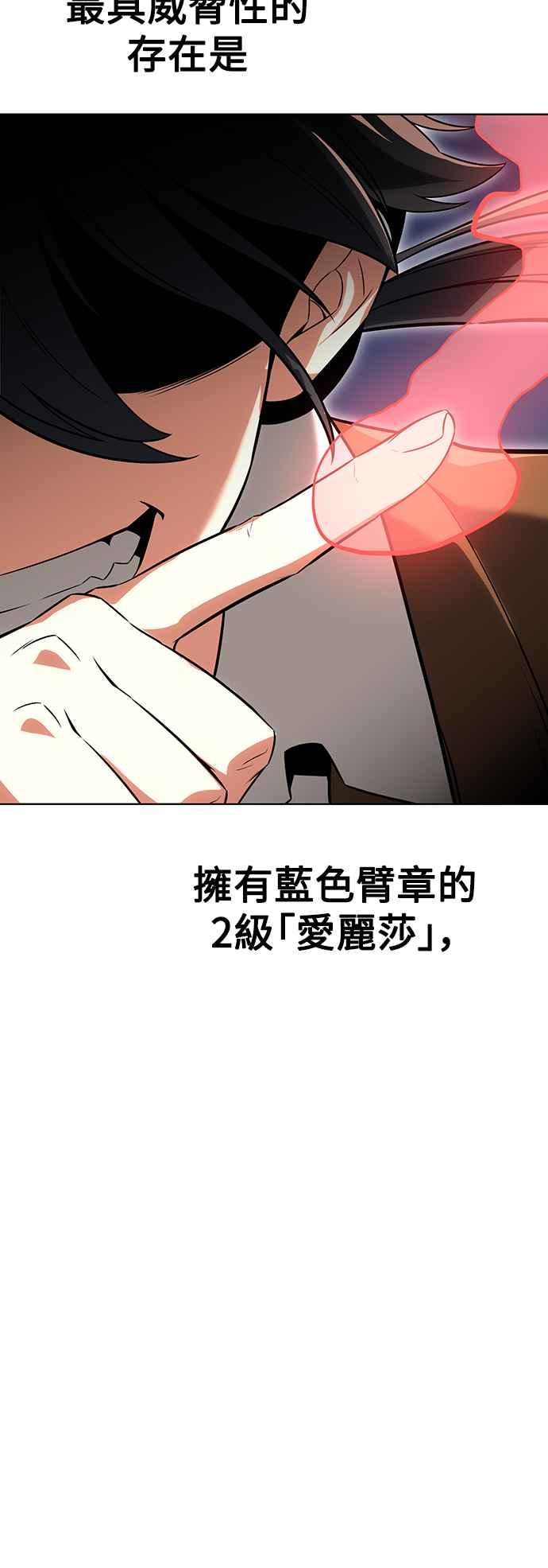 《我杀了学院玩家》第8话 第112页