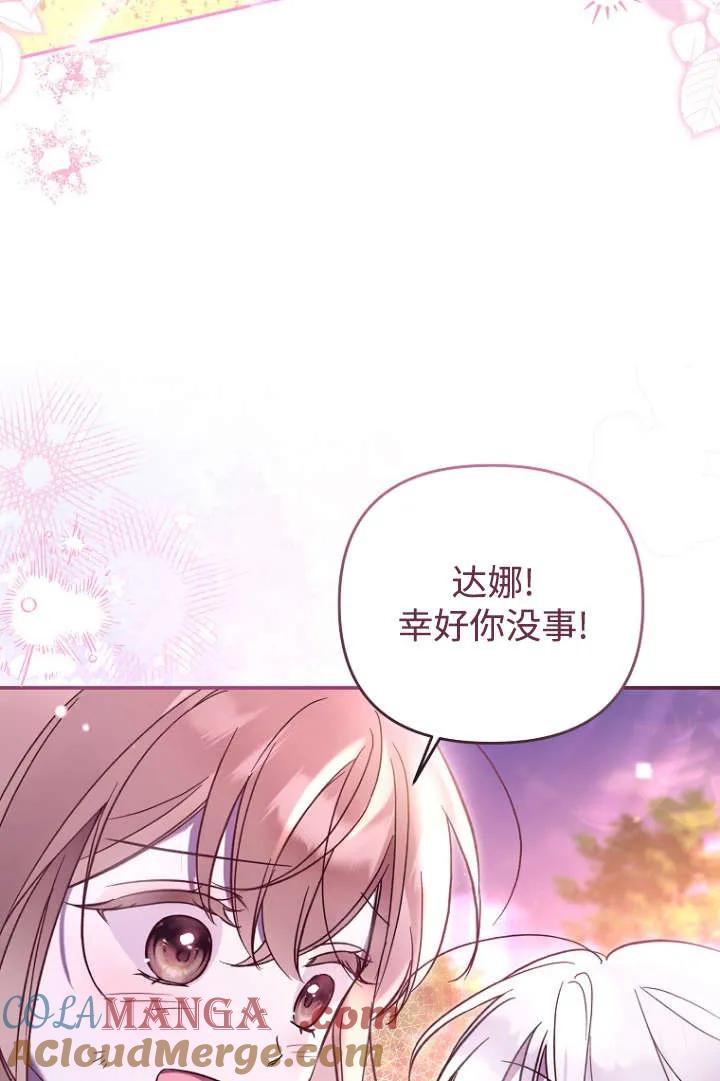 《独占小公主宠爱之后，所有人都开始对我着迷》第08话 第7页