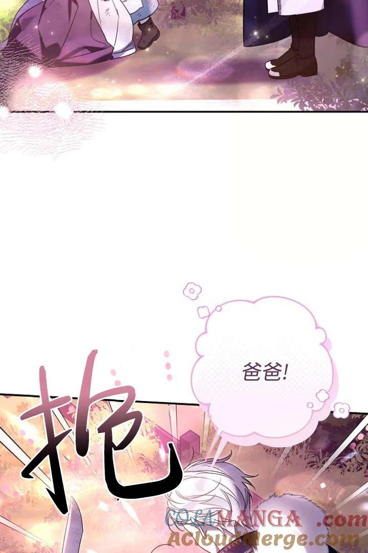 《独占小公主宠爱之后，所有人都开始对我着迷》第08话 第16页