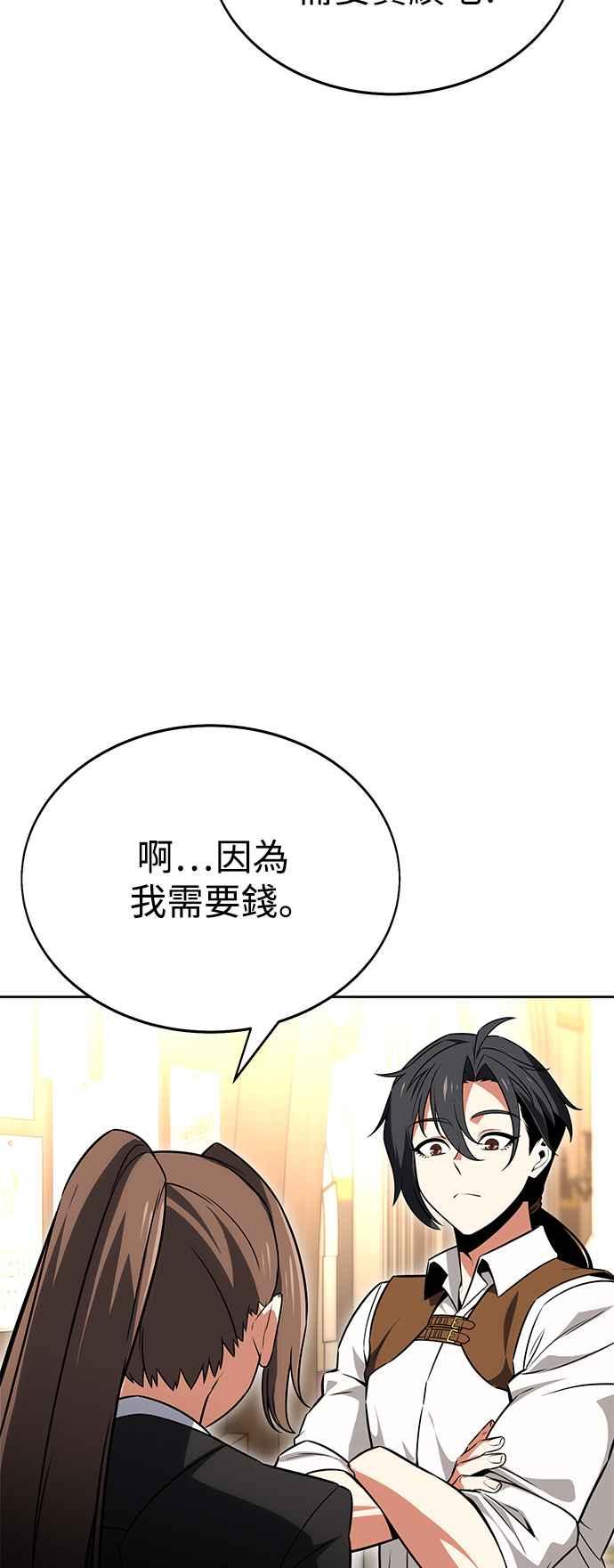 《我杀了学院玩家》第8话 第43页