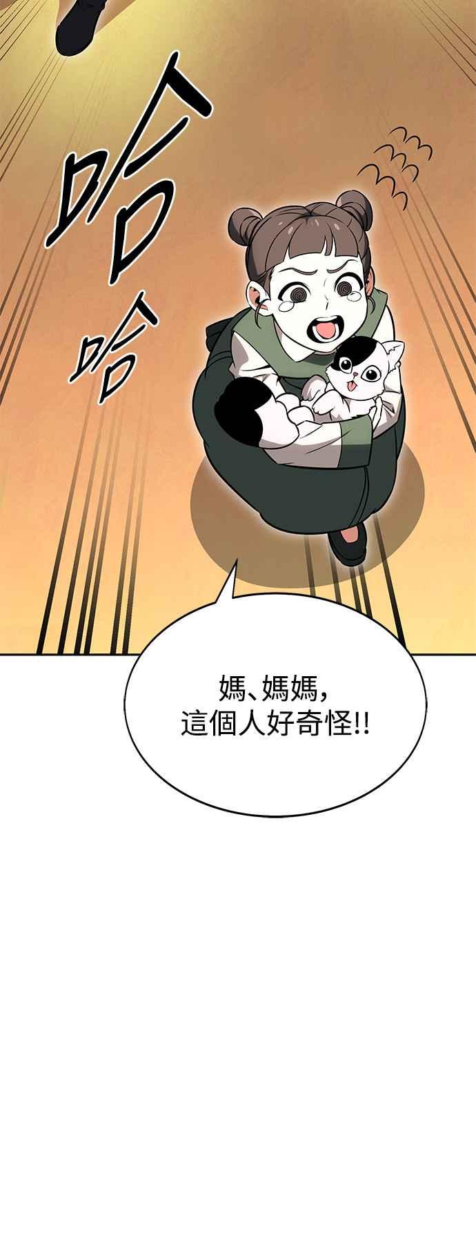 《我杀了学院玩家》第8话 第59页