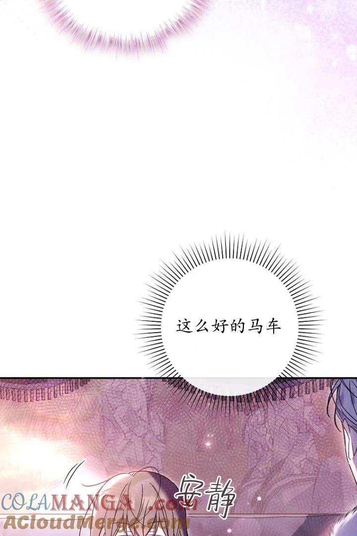 《独占小公主宠爱之后，所有人都开始对我着迷》第08话 第73页