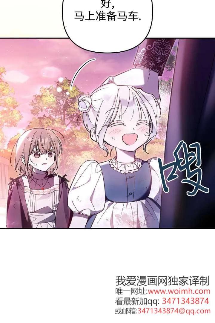《独占小公主宠爱之后，所有人都开始对我着迷》第08话 第21页