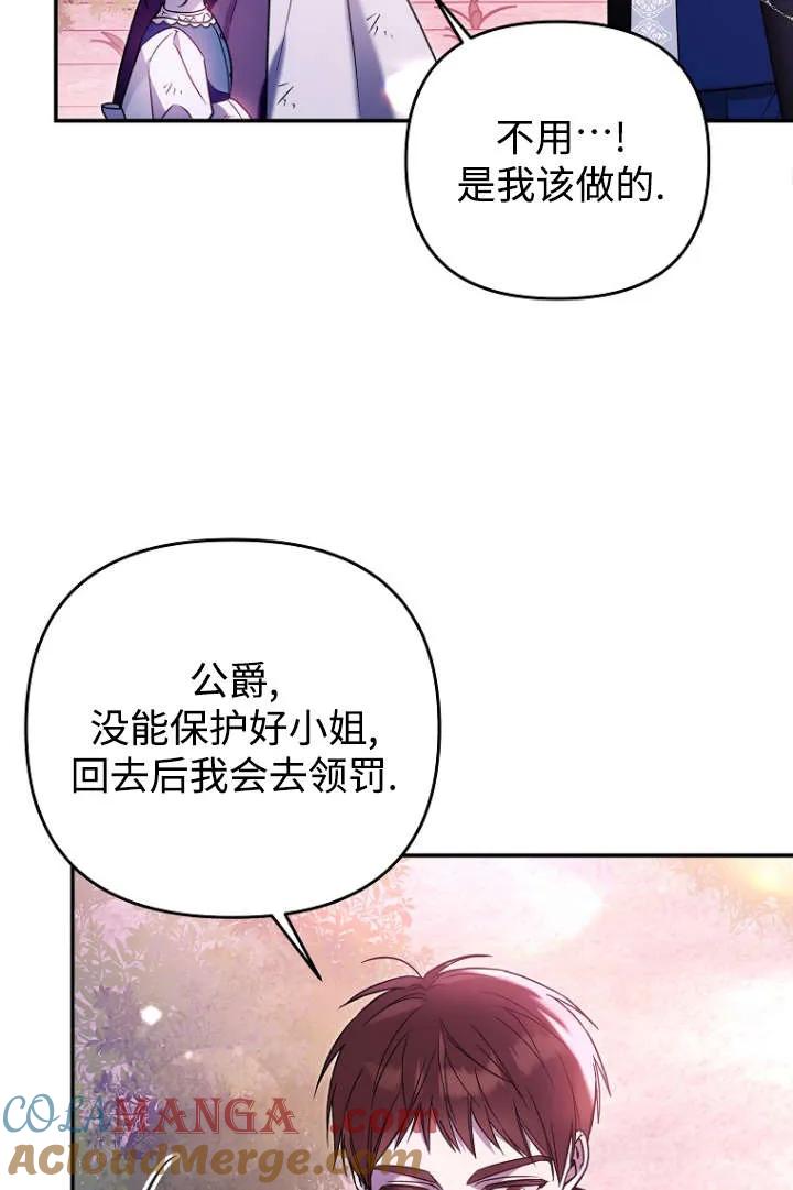 《独占小公主宠爱之后，所有人都开始对我着迷》第08话 第52页