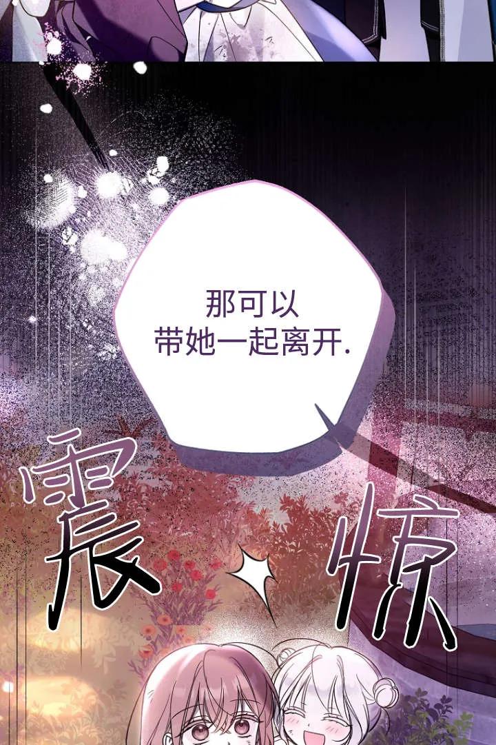 《独占小公主宠爱之后，所有人都开始对我着迷》第08话 第27页