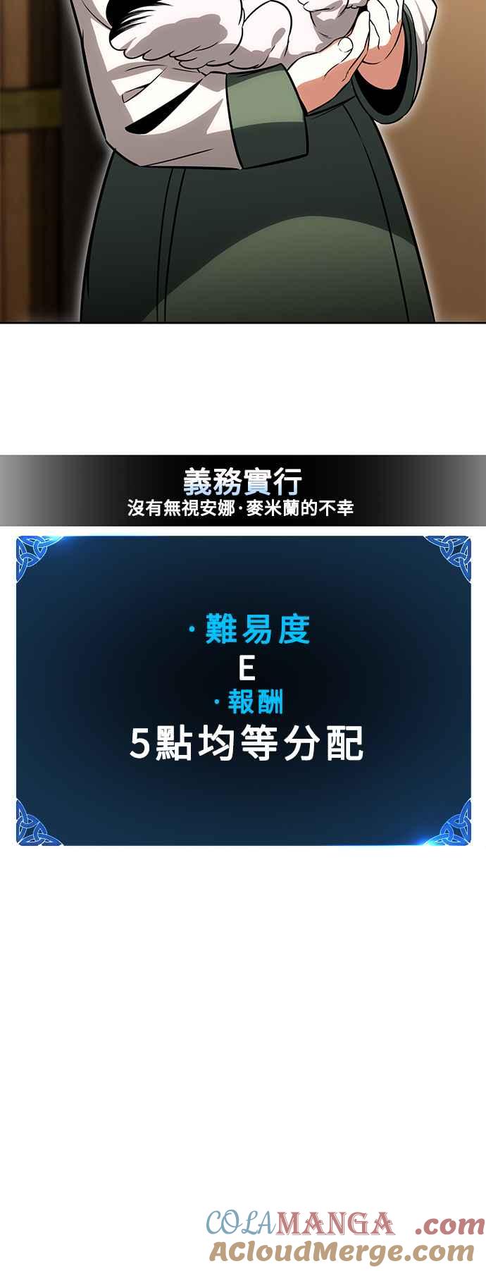 《我杀了学院玩家》第8话 第57页