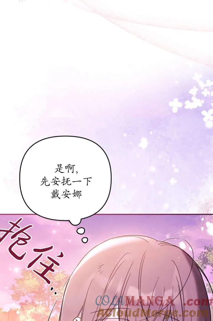 《独占小公主宠爱之后，所有人都开始对我着迷》第08话 第43页