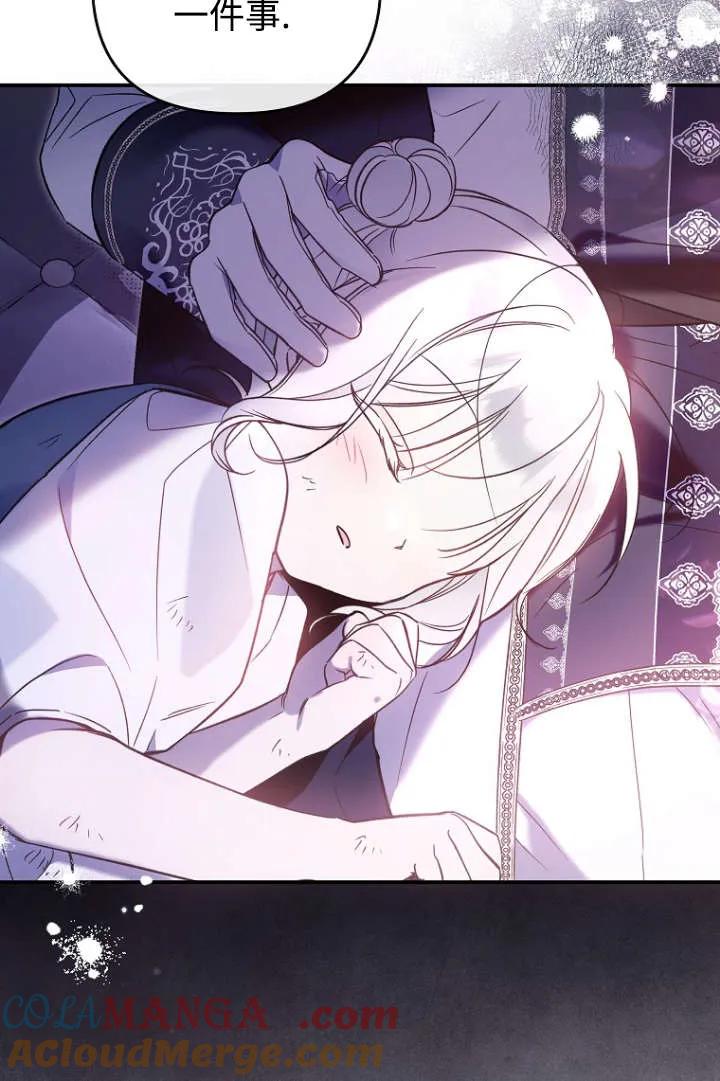 《独占小公主宠爱之后，所有人都开始对我着迷》第08话 第85页
