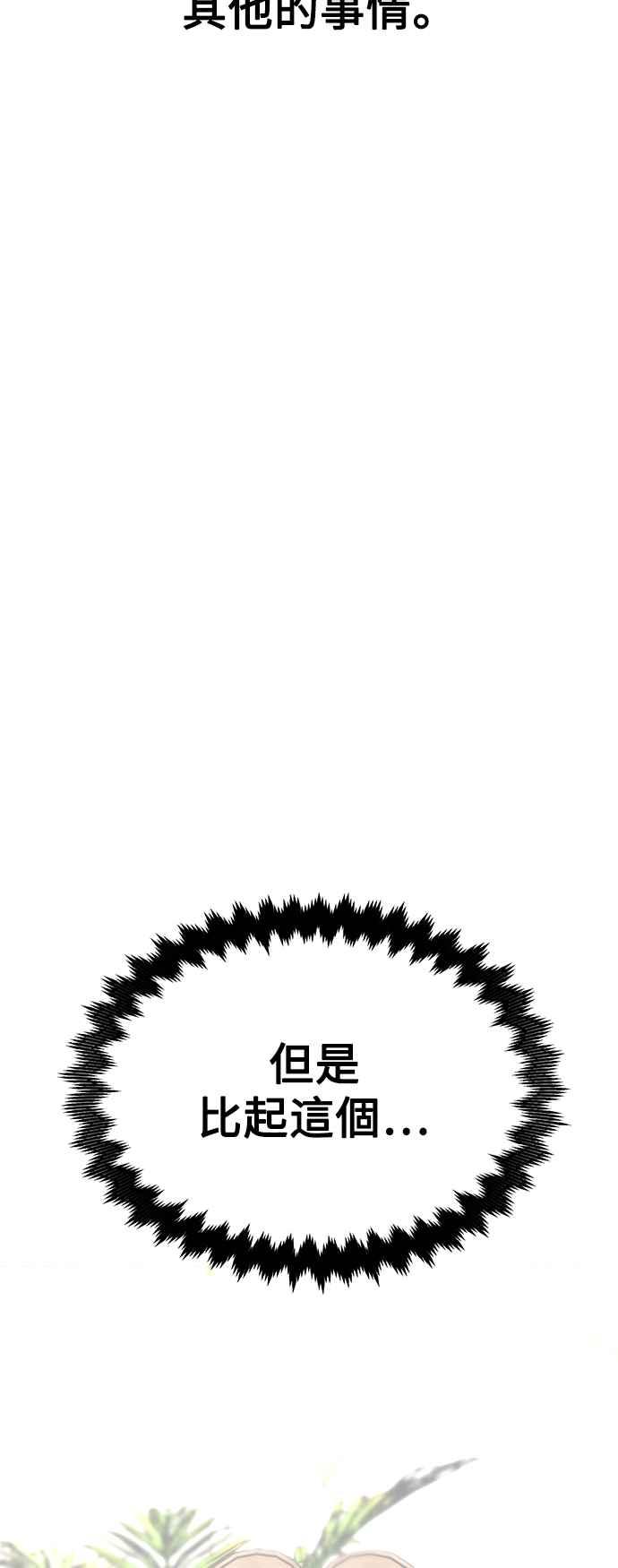 《我杀了学院玩家》第8话 第38页