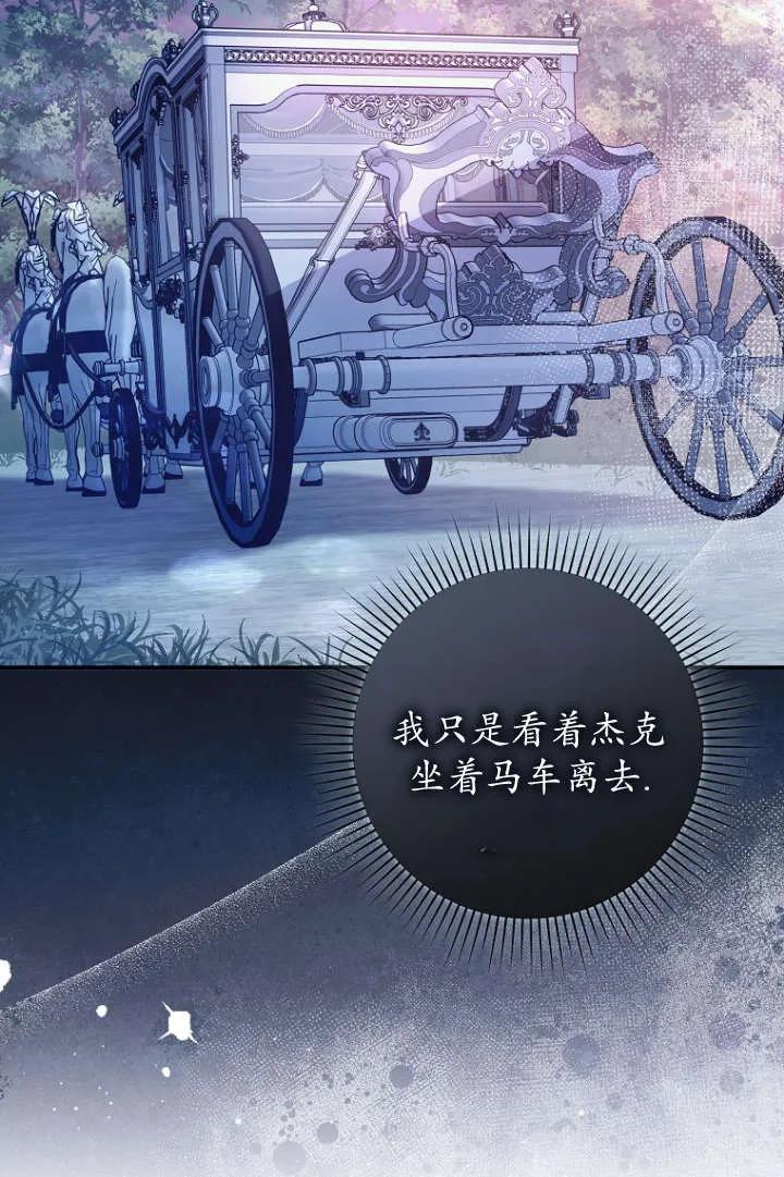 《独占小公主宠爱之后，所有人都开始对我着迷》第08话 第78页