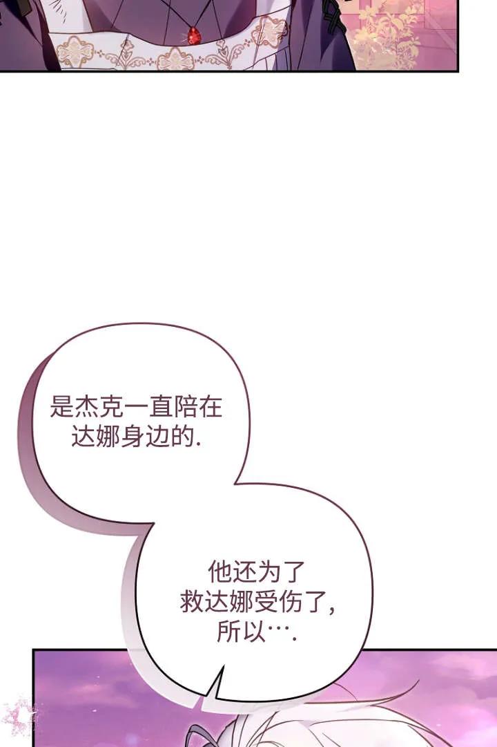 《独占小公主宠爱之后，所有人都开始对我着迷》第08话 第30页