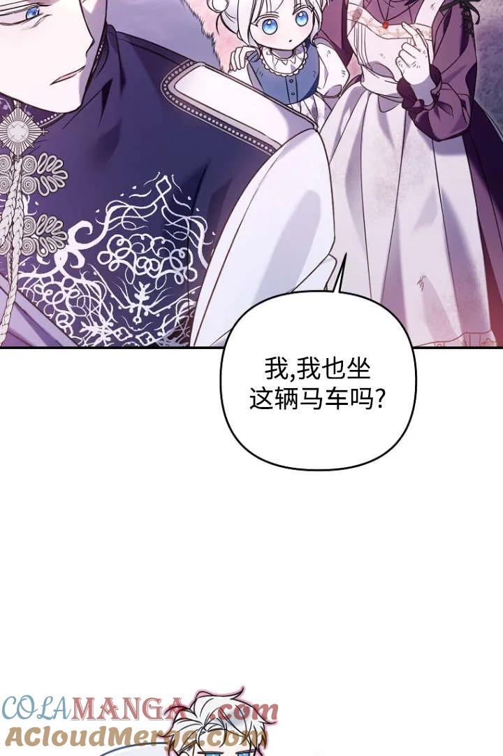 《独占小公主宠爱之后，所有人都开始对我着迷》第08话 第67页