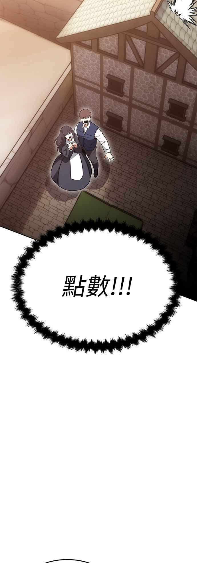 《我杀了学院玩家》第8话 第62页