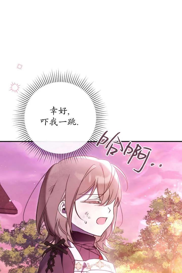 《独占小公主宠爱之后，所有人都开始对我着迷》第08话 第3页