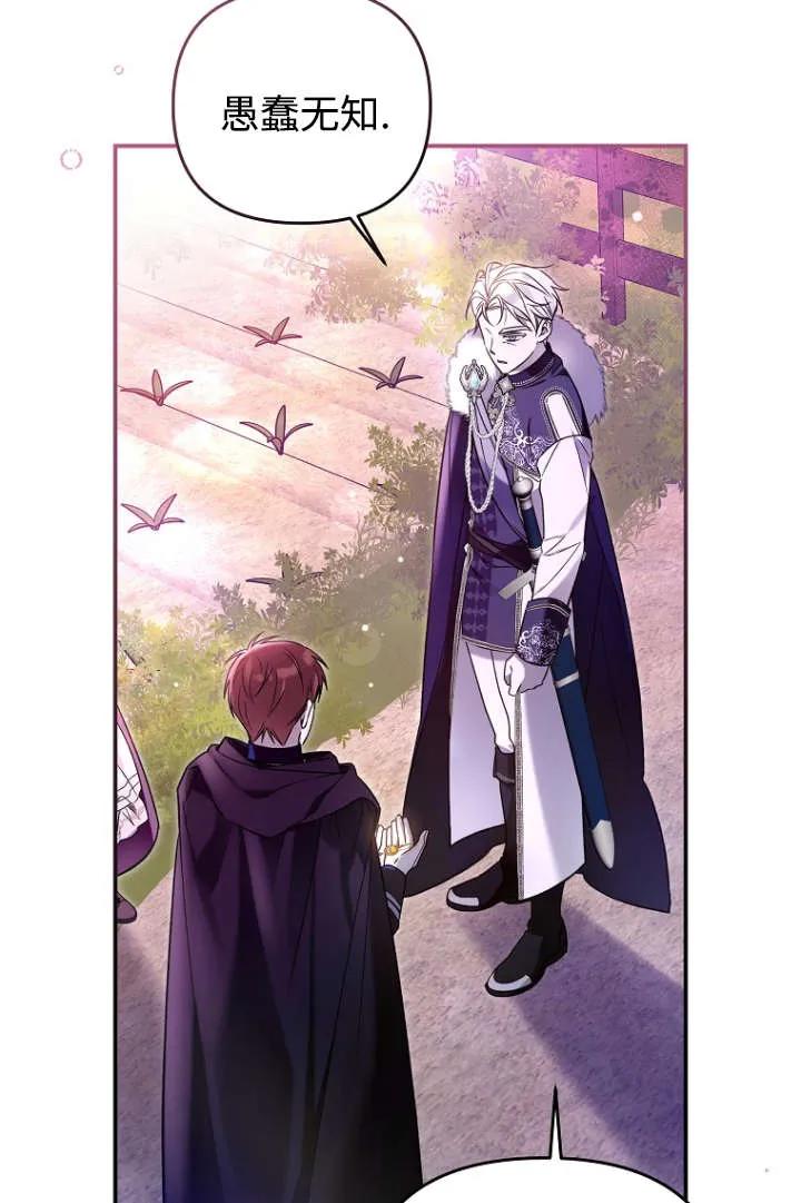 《独占小公主宠爱之后，所有人都开始对我着迷》第08话 第56页