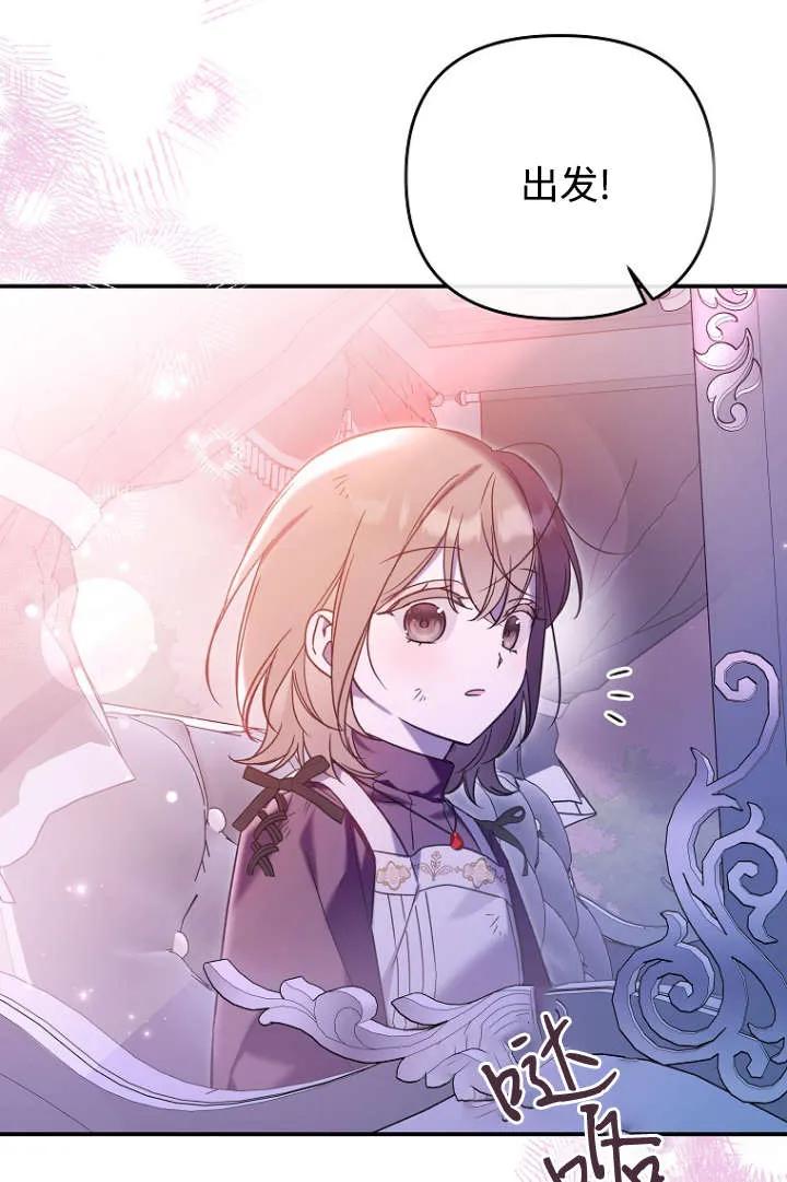 《独占小公主宠爱之后，所有人都开始对我着迷》第08话 第75页