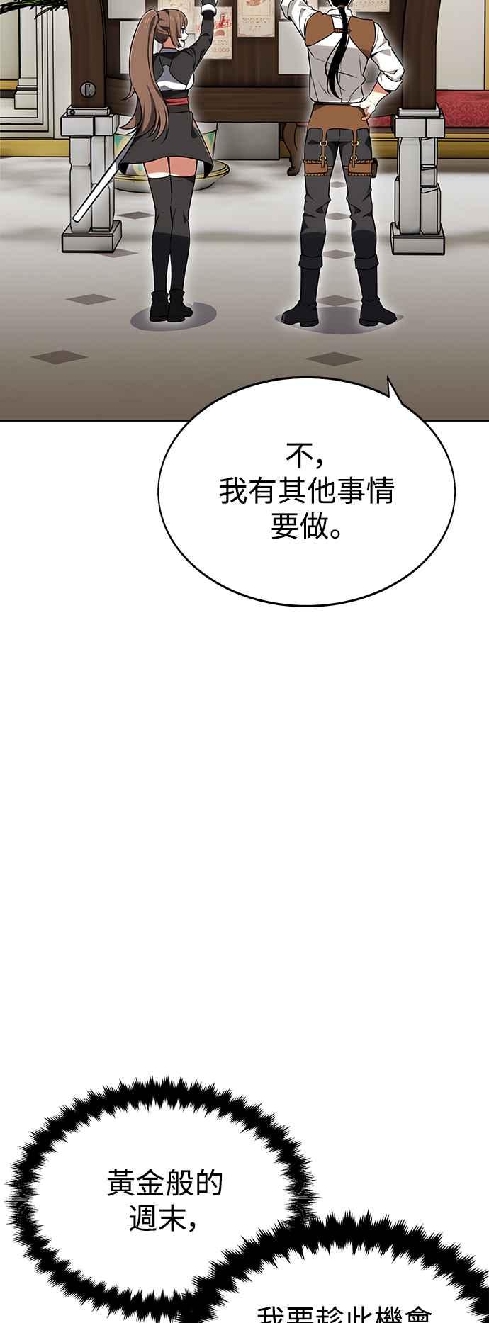 《我杀了学院玩家》第8话 第50页
