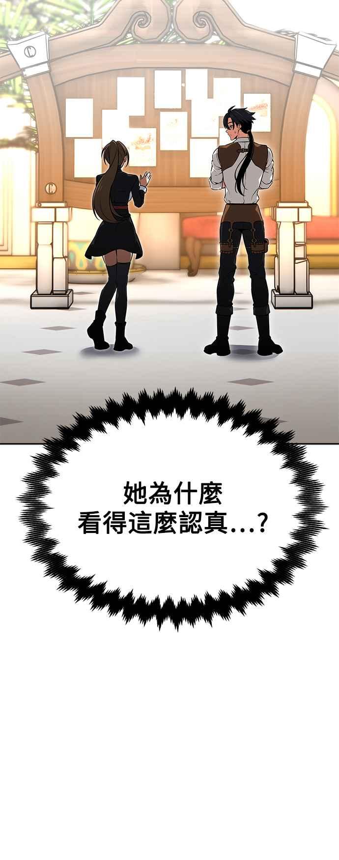 《我杀了学院玩家》第8话 第39页