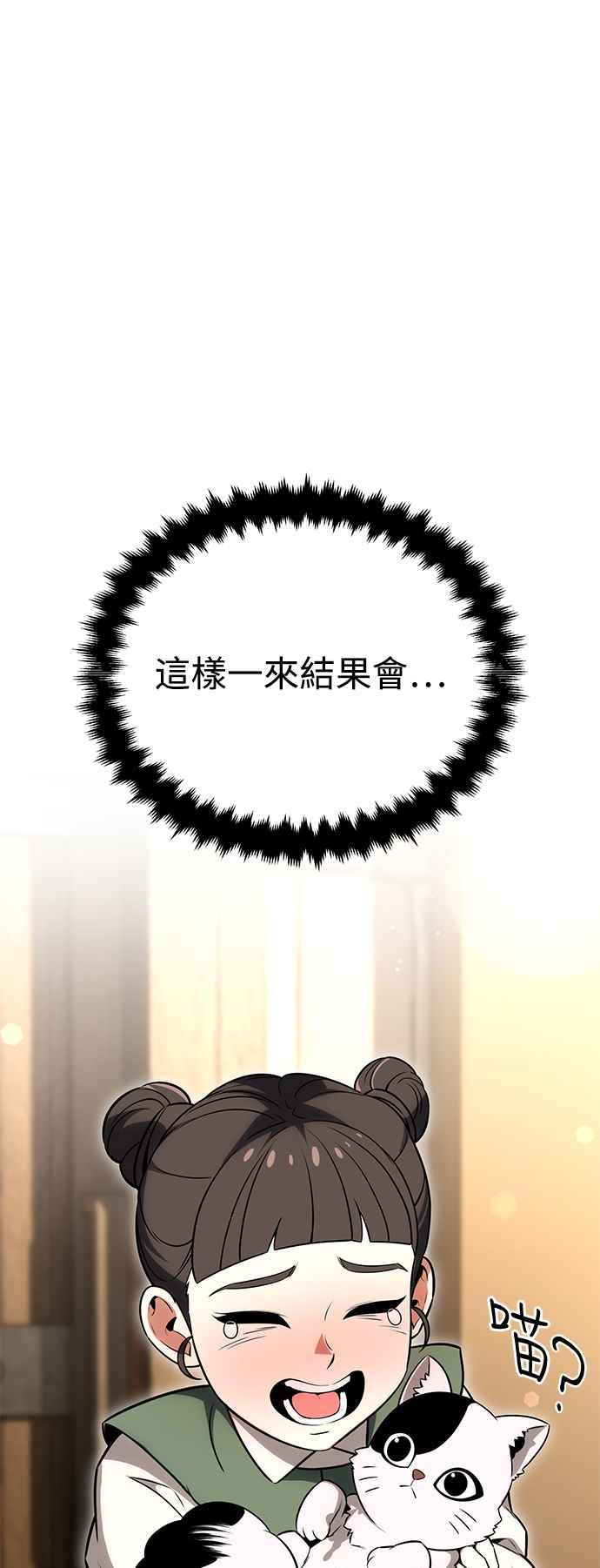 《我杀了学院玩家》第8话 第56页